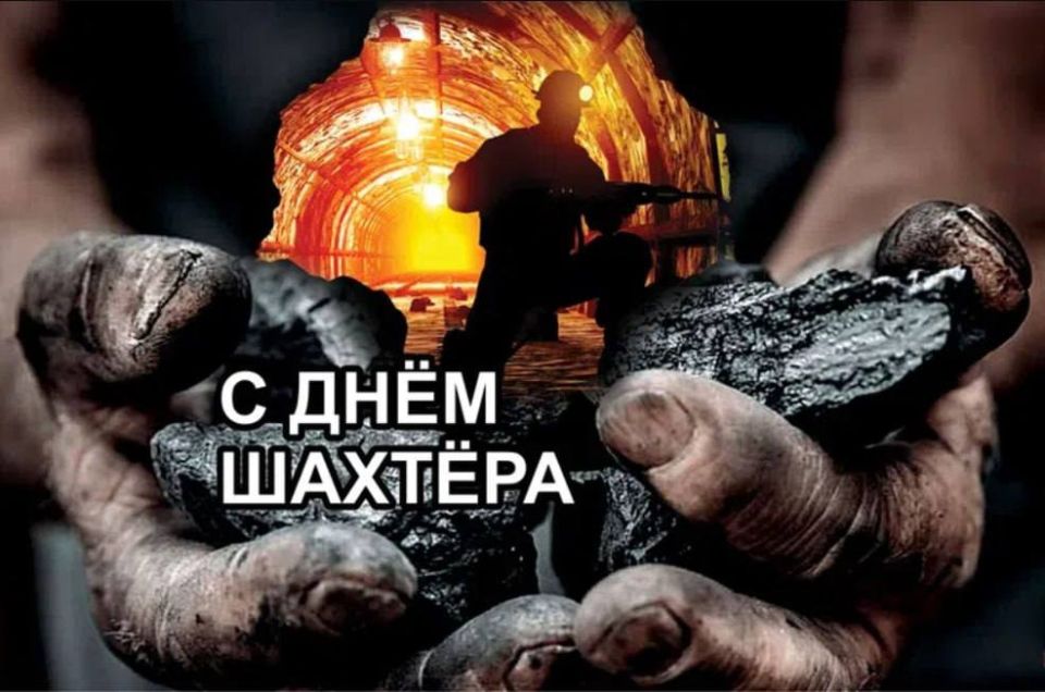 Игорь Рябушкин: Дорогие друзья! Уважаемые ветераны и работники угольной отрасли!