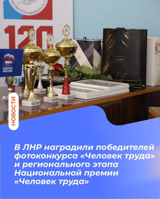 В ЛНР наградили победителей фотоконкурса «Человек труда» и регионального этапа Национальной премии «Человек труда»