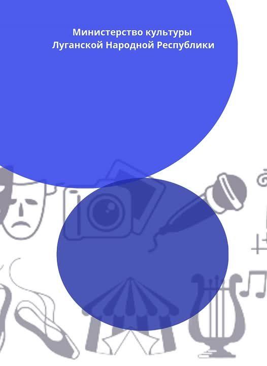 Напоминаем, что в Луганской Народной Республике продолжается дополнительный конкурсный отбор в рамках программы «Земский работник культуры»