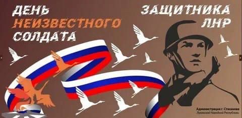 Светлана Гизай: Ежегодно 5 сентября в Луганской Народной Республике отмечается День Неизвестного солдата – защитника Луганской Народной Республики