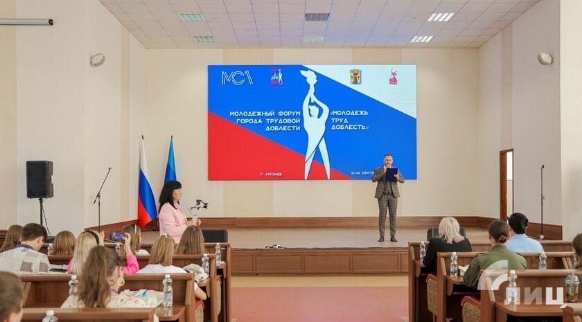 Форум городов трудовой доблести собрал в Луганске молодежь четырех регионов России