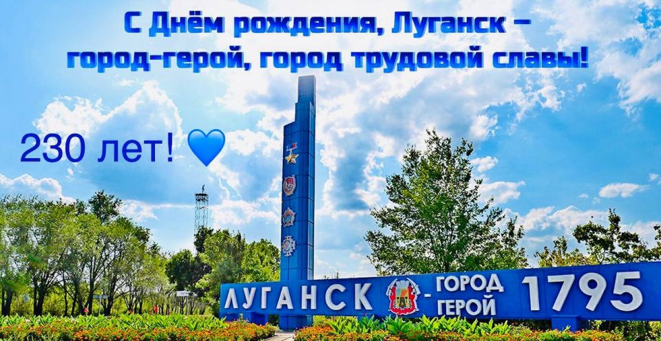 Инна Швенк: Луганск, С Днём Рождения!. Сегодня нашей прекрасной столице — 230лет Город возможностей, традиций и инноваций, богатой истории и устремлений в будущее