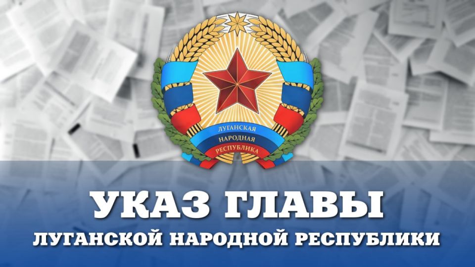 Леонид Пасечник подписал указ: