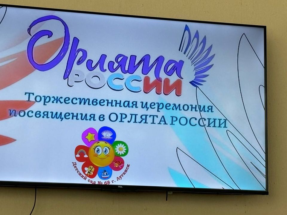 Светлана Гизай: Приняла участие в торжественном мероприятии «Посвящение в Орлята – Дошколята» воспитанников подготовительной группы «Радужка» в ГБДОУ ЛНР «ЯСЛИ-САД №68» г Луганска