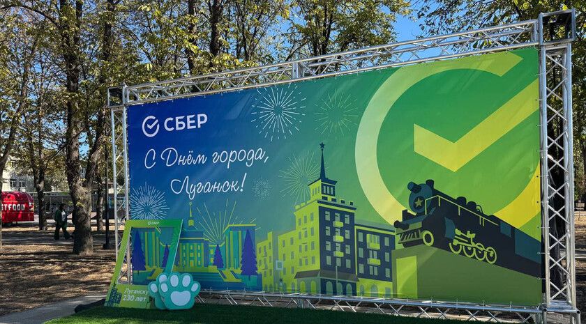 Сбер организовал мероприятие для луганчан в сквере имени Героев «Молодой гвардии»
