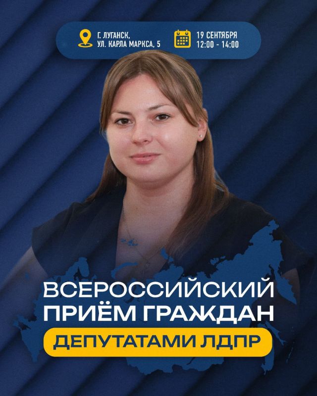 Галина Дуброва: 19 сентября этого года в рамках Всероссийского приема граждан депутатами ЛДПР я проведу прием граждан в городе Луганске