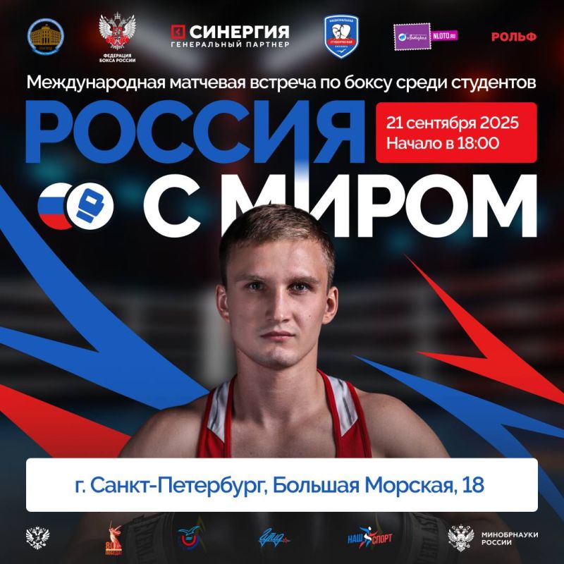 В программе матча «Россия с Миром» состоятся шесть конкурентных боев по боксу среди студентов