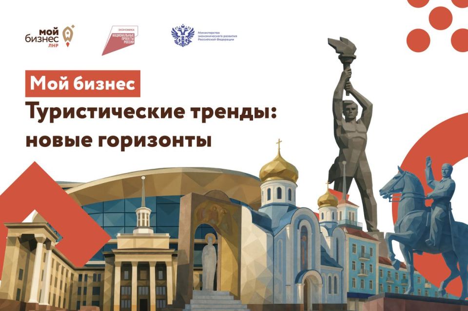 Форум «Мой бизнес. Туристические тренды: новые горизонты»