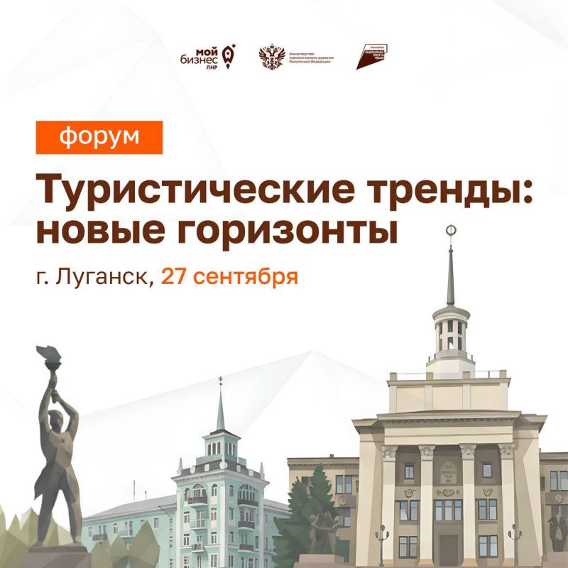 А вы уже зарегистрировались на форум «Мой бизнес. Туристические тренды: новые горизонты»?