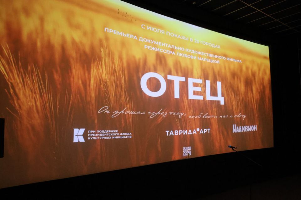 В кинотеатре «Русь» состоялся закрытый показ документально-игровой ленты «Отец»