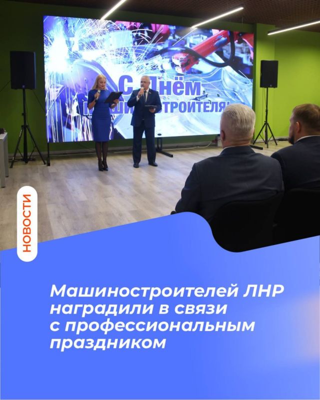 Машиностроителей ЛНР наградили в связи с профессиональным праздником