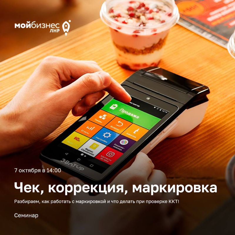 Чек, коррекция, маркировка?