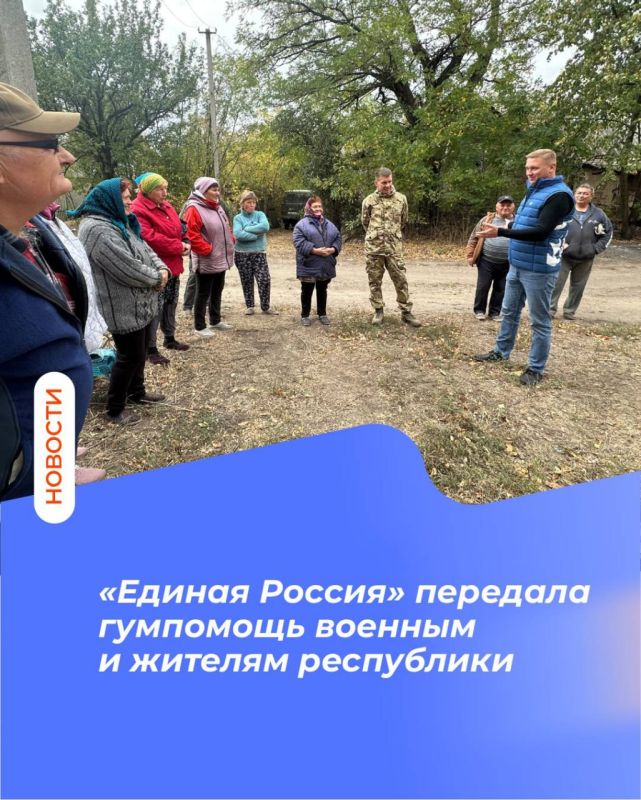 «Единая Россия» передала гумпомощь военным и жителям республики