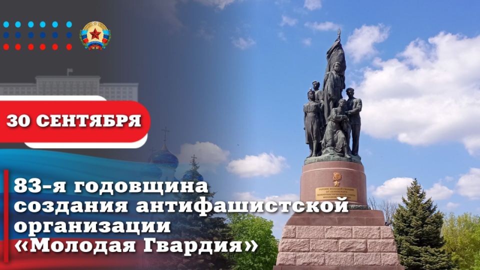 30 сентября – 83-я годовщина создания антифашисткой организации «Молодая Гвардия»
