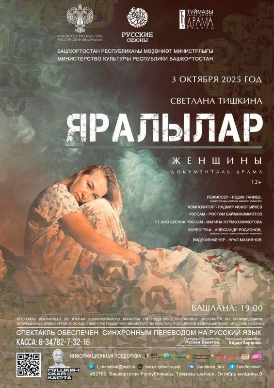 В Башкортостане готовятся к премьере пьесы «Женщины» — яркой и актуальной работы луганского драматурга Светланы Тишкиной
