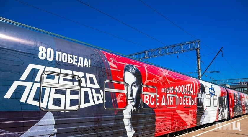 Почти 250 тыс. человек посетили «Поезд Победы» — Минобрнауки РФ