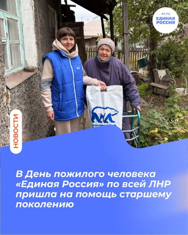 В День пожилого человека «Единая Россия» по всей ЛНР пришла на помощь старшему поколению
