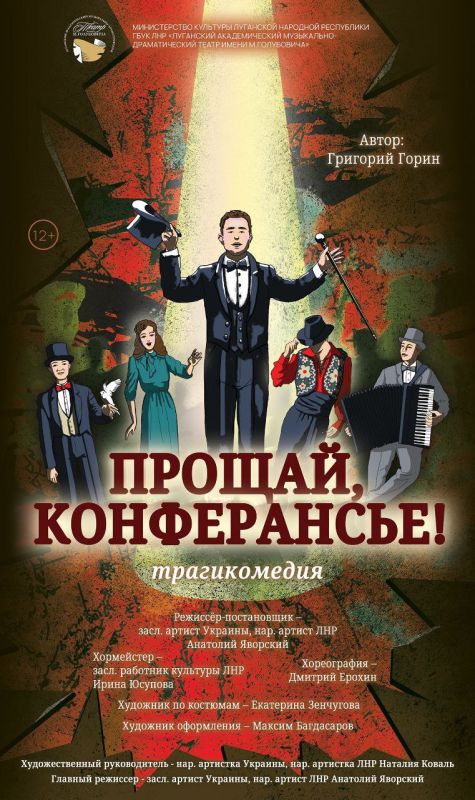 Луганский академический музыкально-драматический театр имени М. Голубовича объявляет о старте 85-го театрального сезона