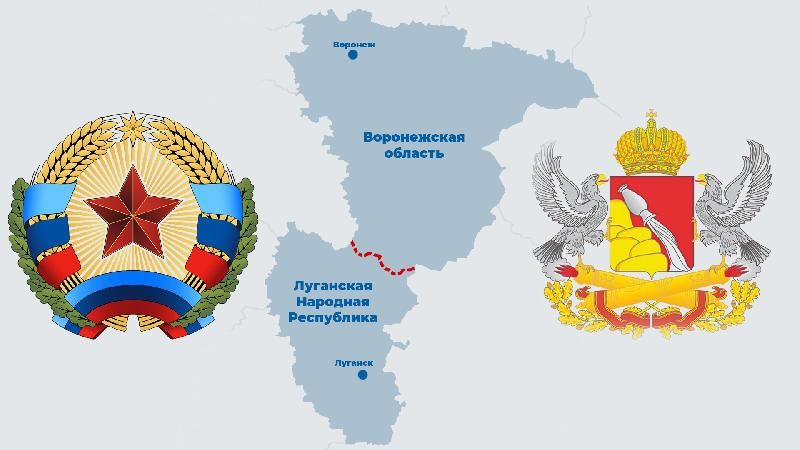 Народный Совет установил описание границы между Луганской Народной Республикой и Воронежской областью