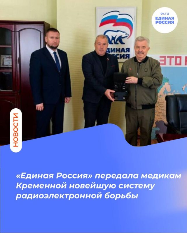 «Единая Россия» передала медикам Кременной новейшую систему радиоэлектронной борьбы