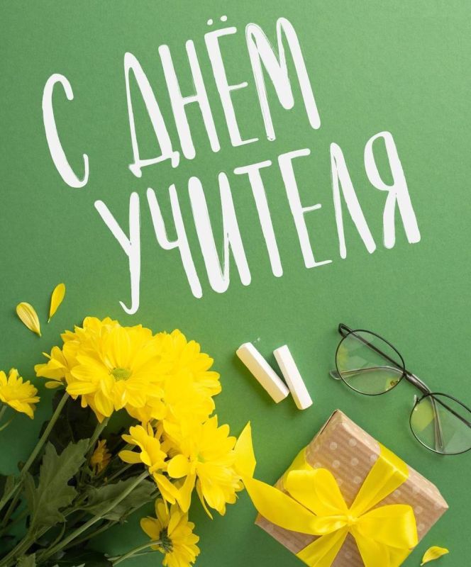 Яна Пащенко: Уважаемые работники образования и ветераны педагогического труда!