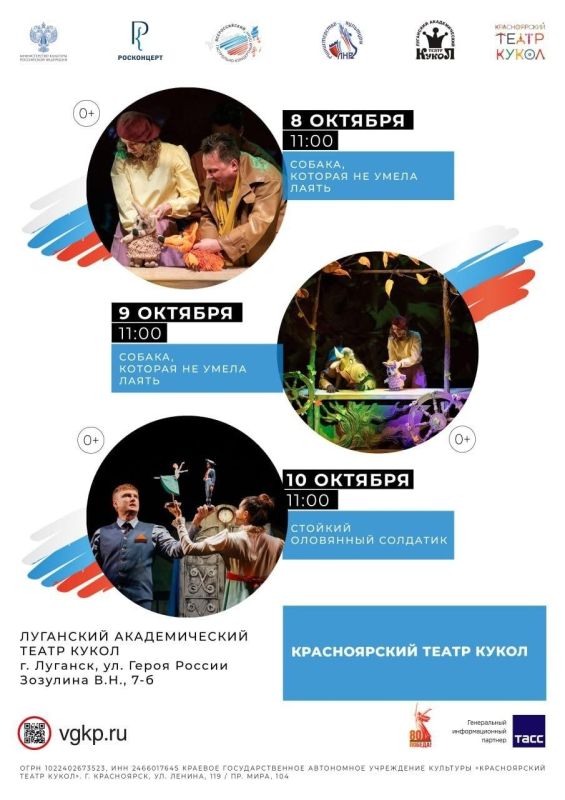 Красноярский театр кукол представит свои спектакли в Луганске