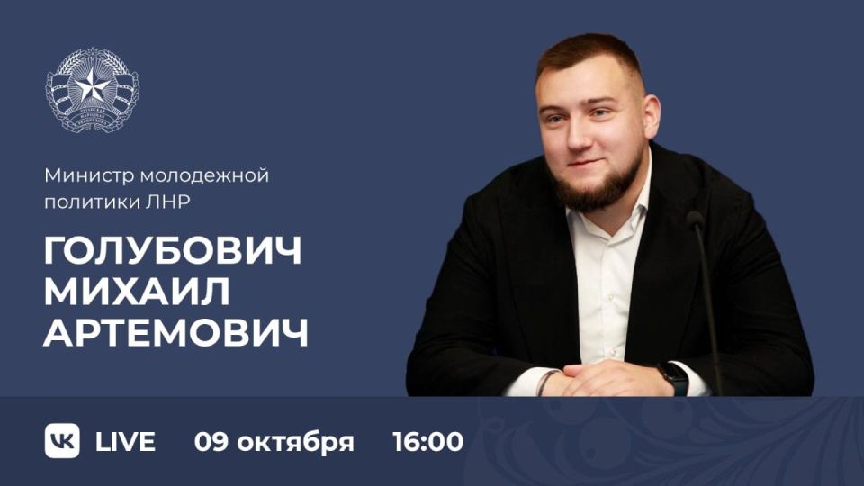 Уже завтра министр молодежной политики ЛНР Михаил Голубович проведет прямую линию с жителями Республики