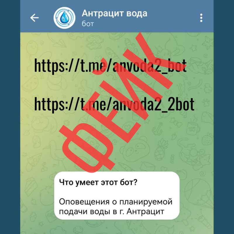 В Telegram появились фейковые боты по вопросам водоснабжения