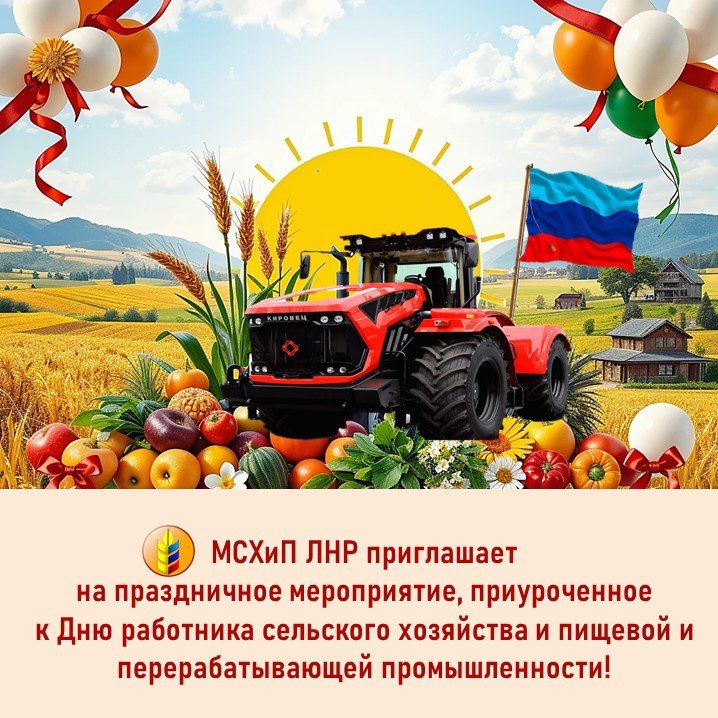 В Луганске пройдет большой агропромышленный форум