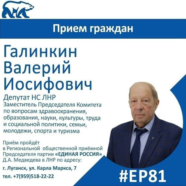 15 октября депутаты Народного Совета ЛНР Валерий Галинкин и Геннадий Бунеев проведут прием граждан
