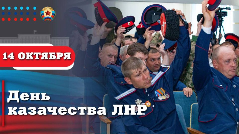 Леонид Пасечник: Дорогие казаки Луганской Народной Республики, искренне поздравляю вас с Днем казачества!