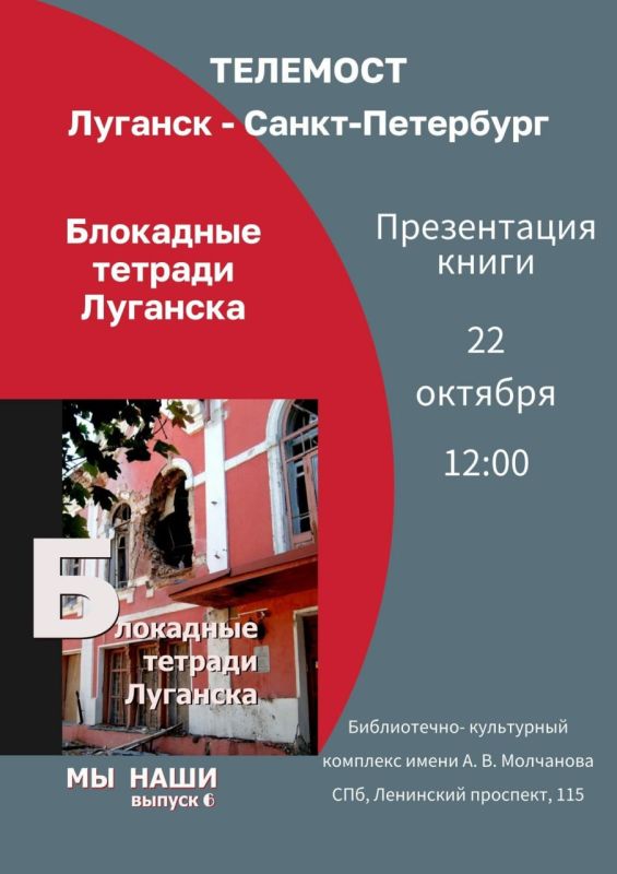 В рамках телемоста с Санкт-Петербургом состоится презентация книги «Блокадные дневники Луганска»