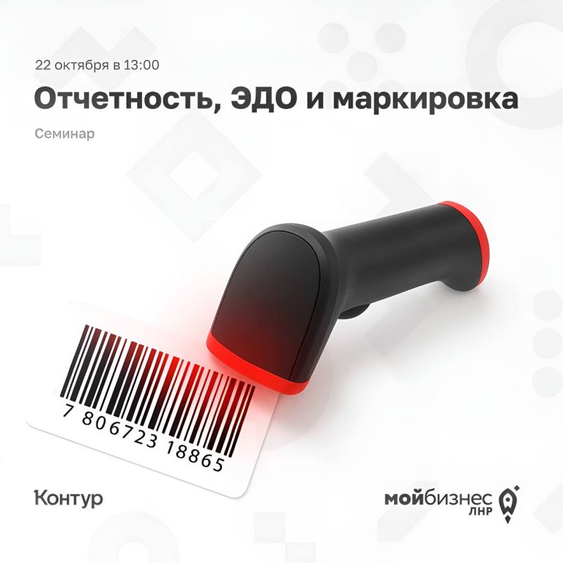 Осталось всего 2 дня!. Бесплатный семинар для бухгалтеров и предпринимателей: Отчетность, ЭДО и маркировка Что обсудим: