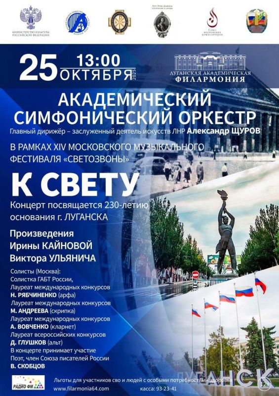 В честь 230-летия Луганска и Дня народного единства в филармонии состоится концерт симфонической музыки