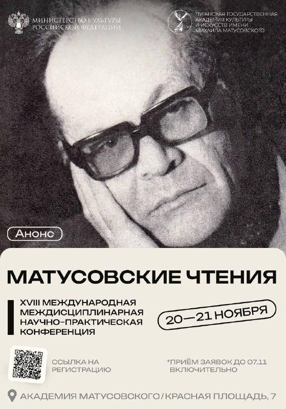 Академия Матусовского приглашает к участию в ХVIІІ Международной конференции «Матусовские чтения»!
