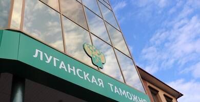 Луганская таможня с достоинством выполняет свой профессиональный долг и вносит весомый вклад в достижение долгожданной победы в ходе специальной военной операции