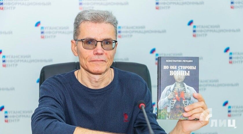 Книга врача-реаниматолога Константина Леушина «По обе стороны войны» представлена в Луганске