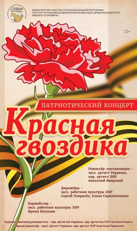 Красная гвоздика»: патриотический концерт, объединяющий поколения