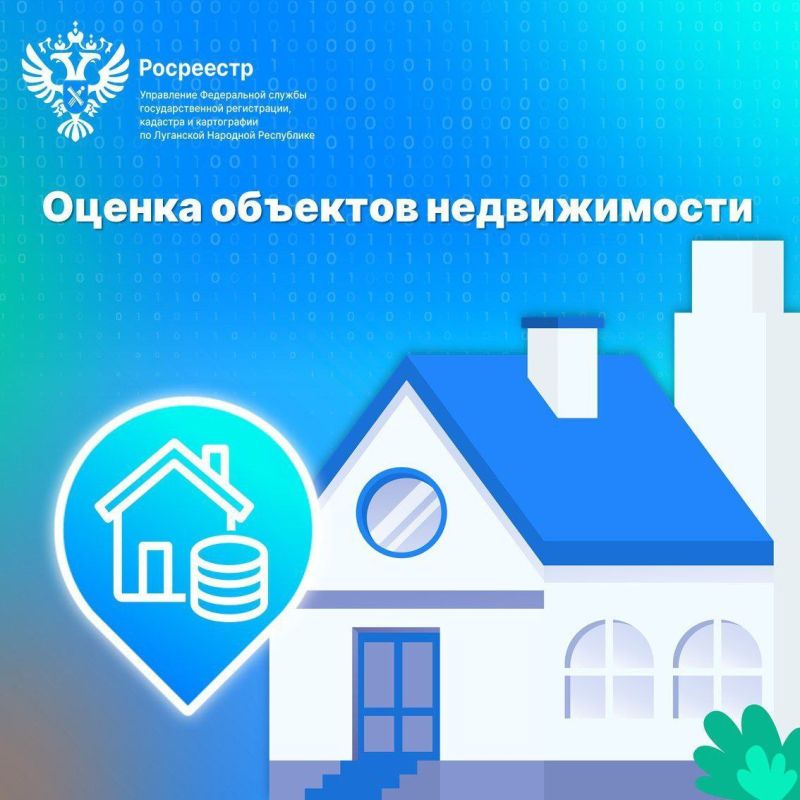 Где и как провести оценку недвижимости?