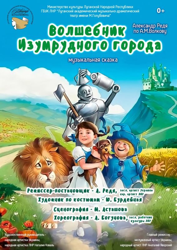 Луганский театр имени М. Голубовича приглашает зрителей на предстоящие спектакли: