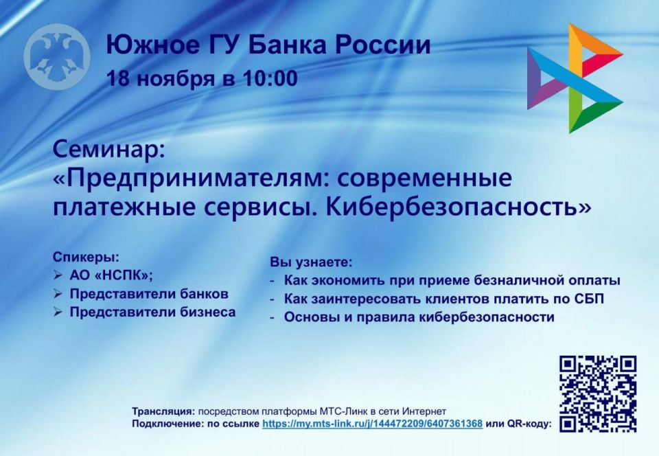 Приглашение на вебинар для предпринимателей по современным платежным сервисам