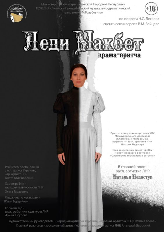 Луганский академический музыкально-драматический театр имени М. Голубовича ждёт вас на ноябрьские показы!