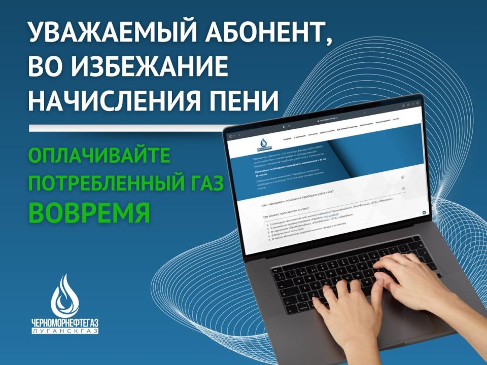 ВО ИЗБЕЖАНИЕ НАЧИСЛЕНИЯ ПЕНИ – ОПЛАЧИВАЙТЕ ПОТРЕБЛЁННЫЙ ГАЗ ВОВРЕМЯ!