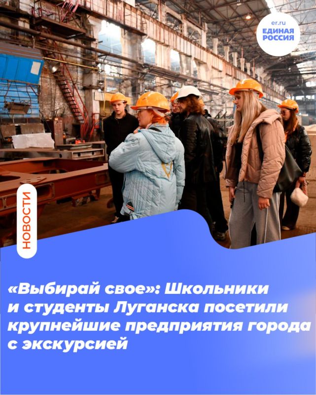 Школьники и студенты Луганска посетили крупнейшие предприятия города