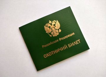 Андрей Губарев: Заявление на получение и аннулирование охотничьего билета можно подать через портал Госуслуг