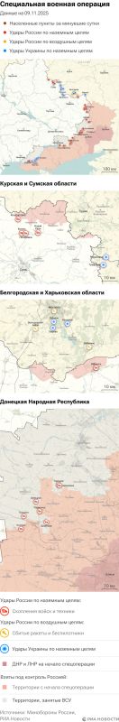 Карта спецоперации Вооруженных сил России на Украине на 09.11.2025