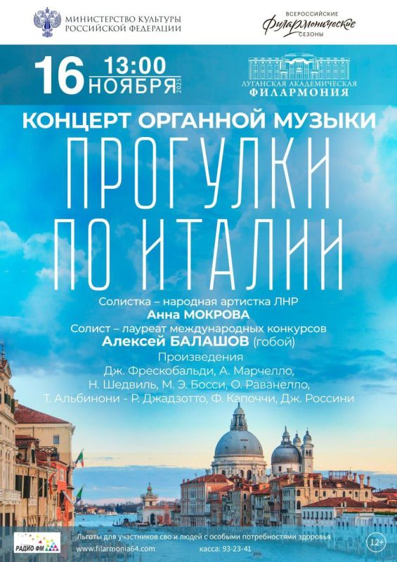 «Прогулки по Италии»: гобой и орган в Луганской академической филармонии