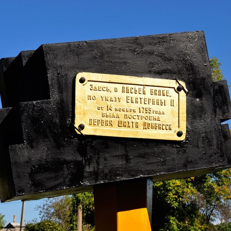 В этот день 230 лет назад Екатерина II подписала указ о строительстве литейного завода на реке Лугань и об организации промышленной добычи каменного угля в Лисьей Балке (современный Лисичанск)