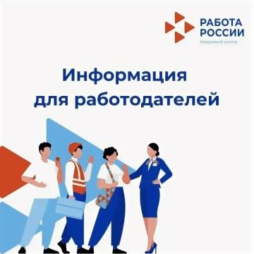 Служба занятости рассказывает работодателям о преимуществах программы «Мобильность 2.0»