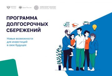 Вступить в Программу долгосрочных сбережений (ПДС) можно при обращении в многофункциональные центры предоставления государственных и муниципальных услуг (МФЦ) Луганской Народной Республики